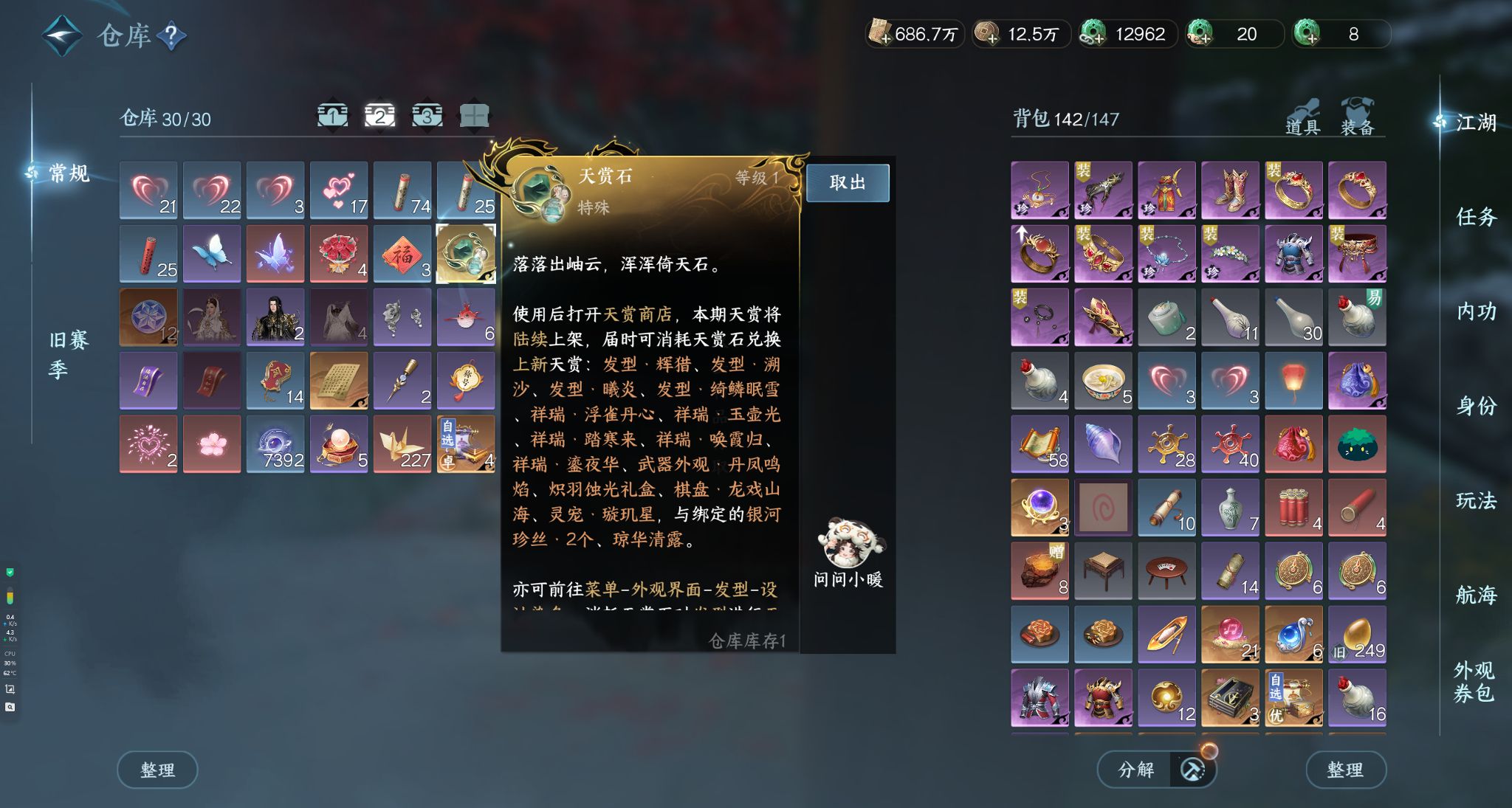 NSHWO329210逆水寒手游账号详情图5