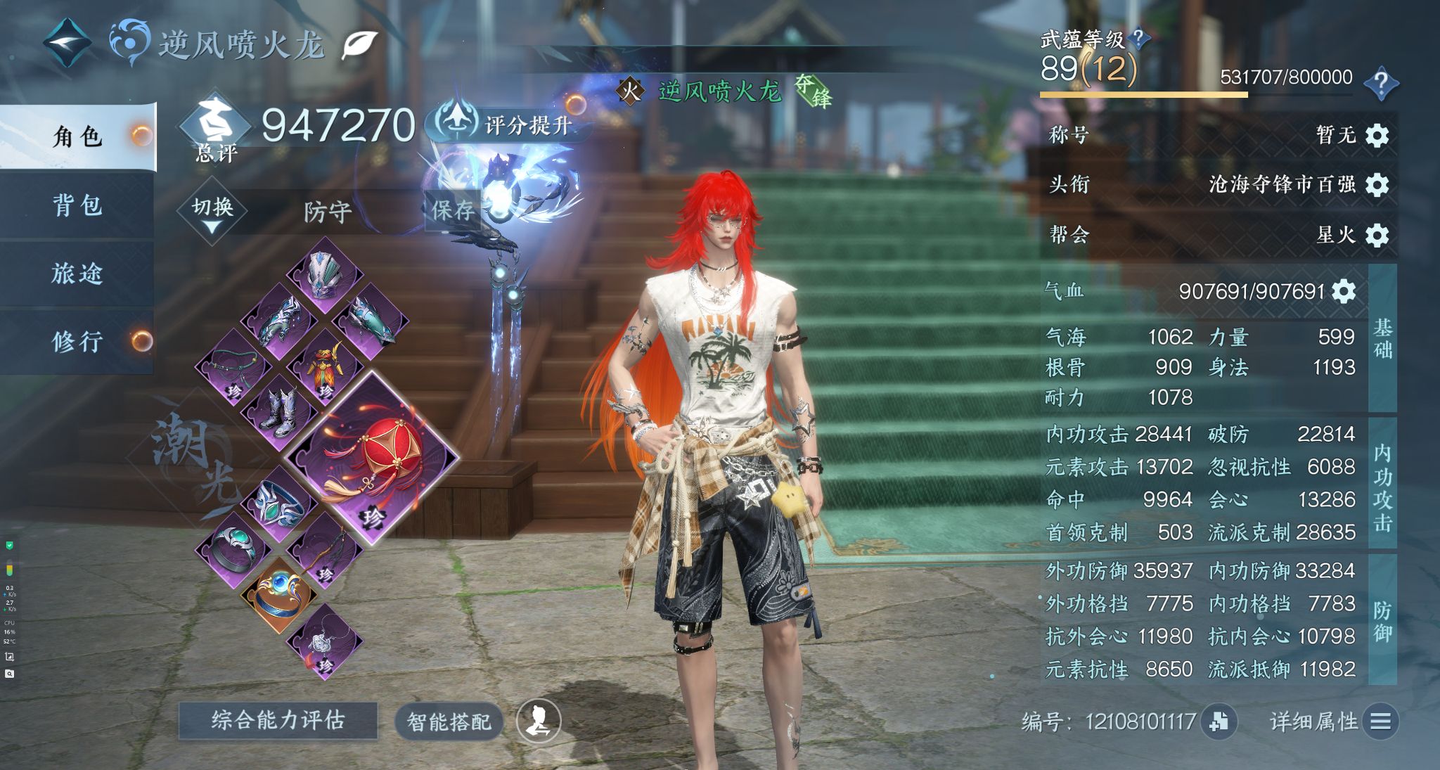 NSHWO329211逆水寒手游账号详情图4