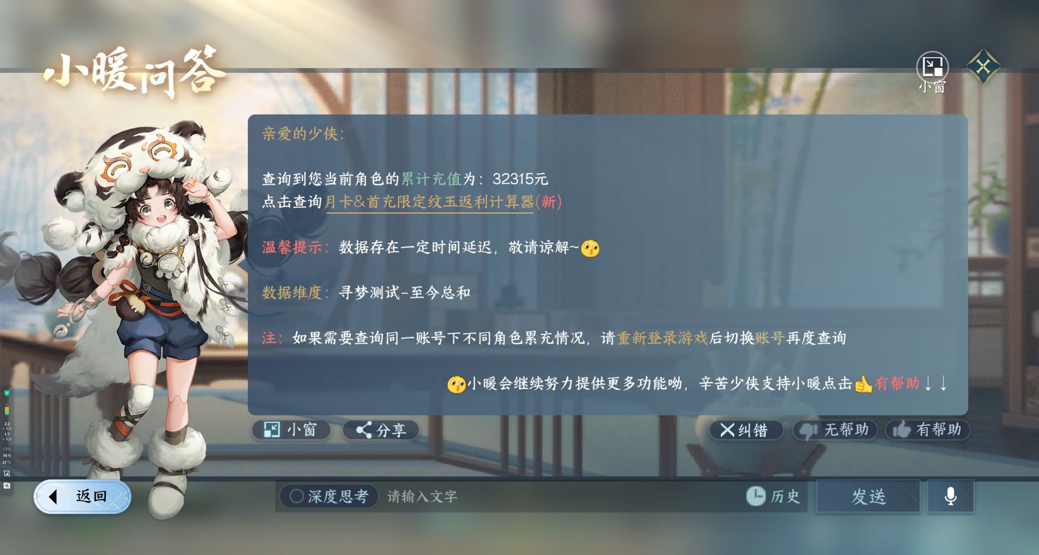 NSHWO329211逆水寒手游账号详情图20