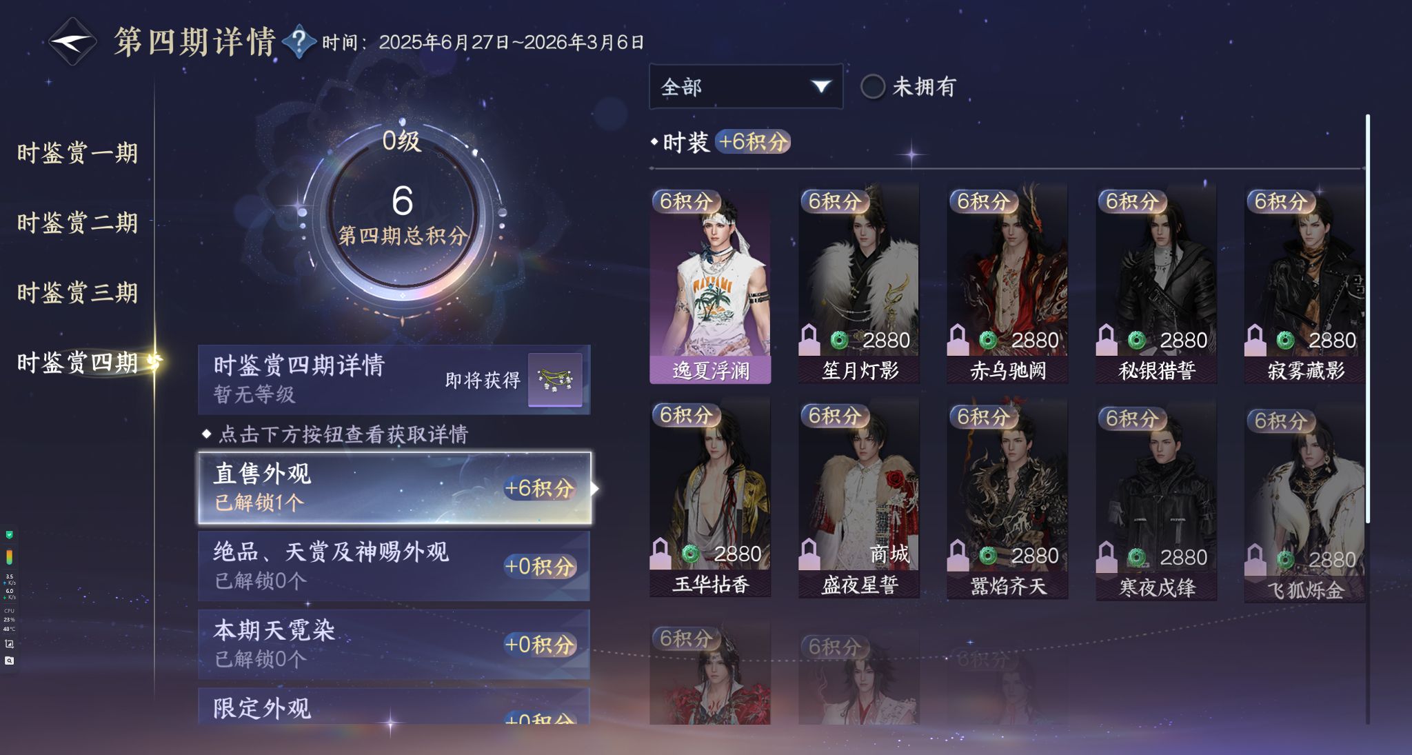 NSHWO329211逆水寒手游账号详情图24