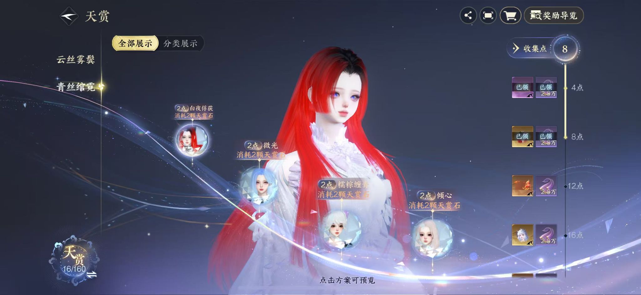 NSHWO329245逆水寒手游账号详情图8 NSHWO329245逆水寒手游账号详情图8