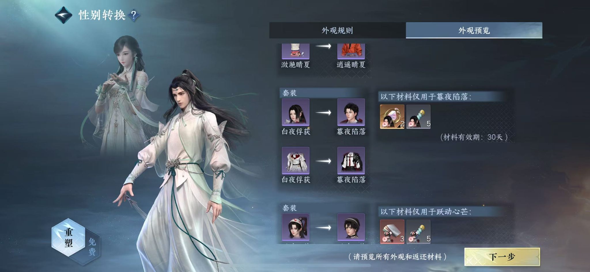 NSHWO329245逆水寒手游账号详情图17 NSHWO329245逆水寒手游账号详情图17