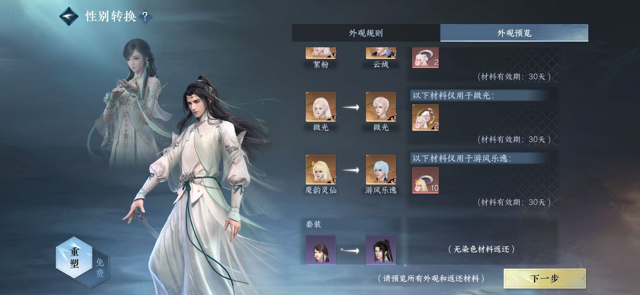 NSHWO329245逆水寒手游账号详情图19 NSHWO329245逆水寒手游账号详情图19