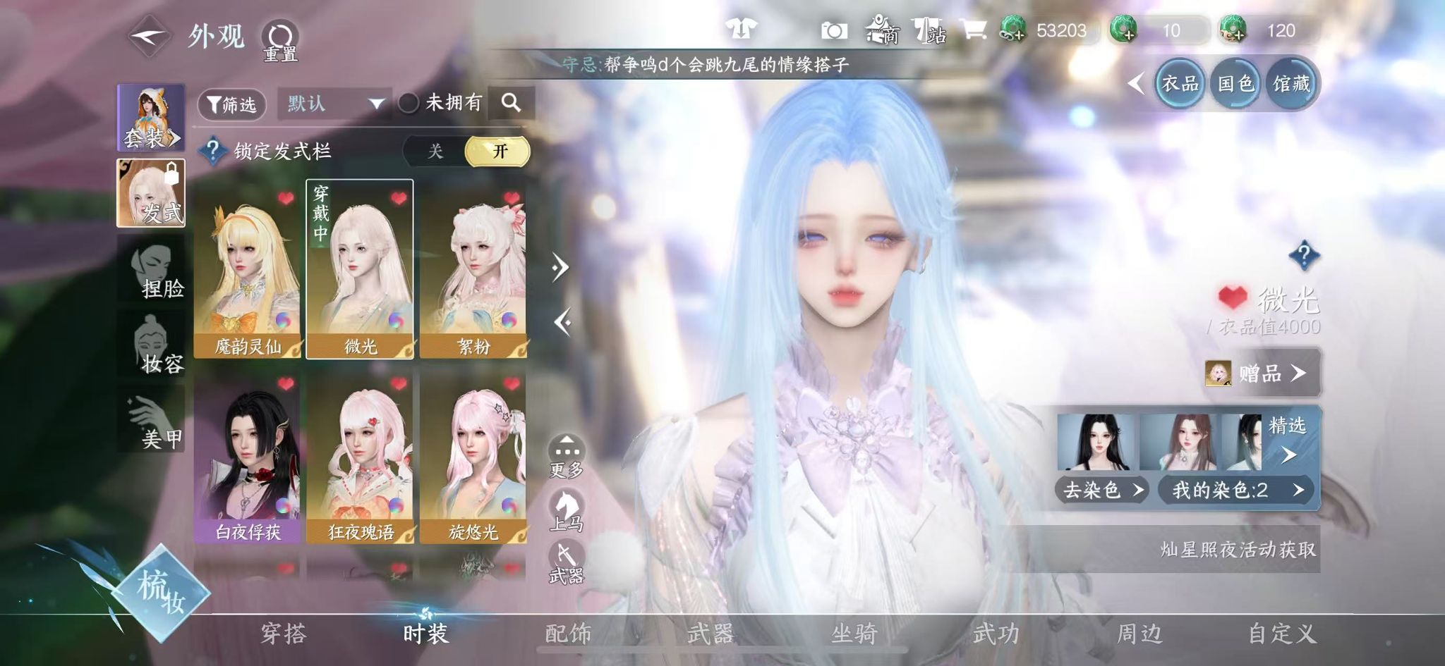 NSHWO329245逆水寒手游账号详情图21 NSHWO329245逆水寒手游账号详情图21