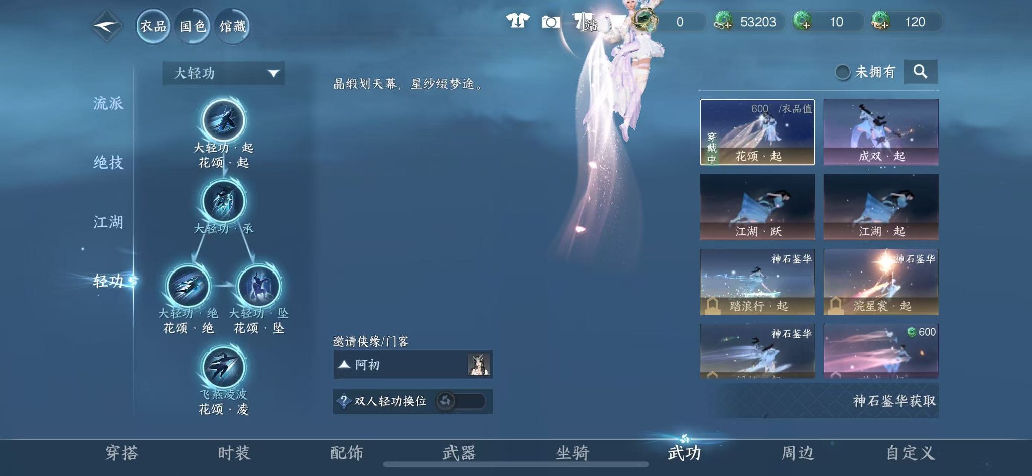 NSHWO329245逆水寒手游账号详情图26 NSHWO329245逆水寒手游账号详情图26