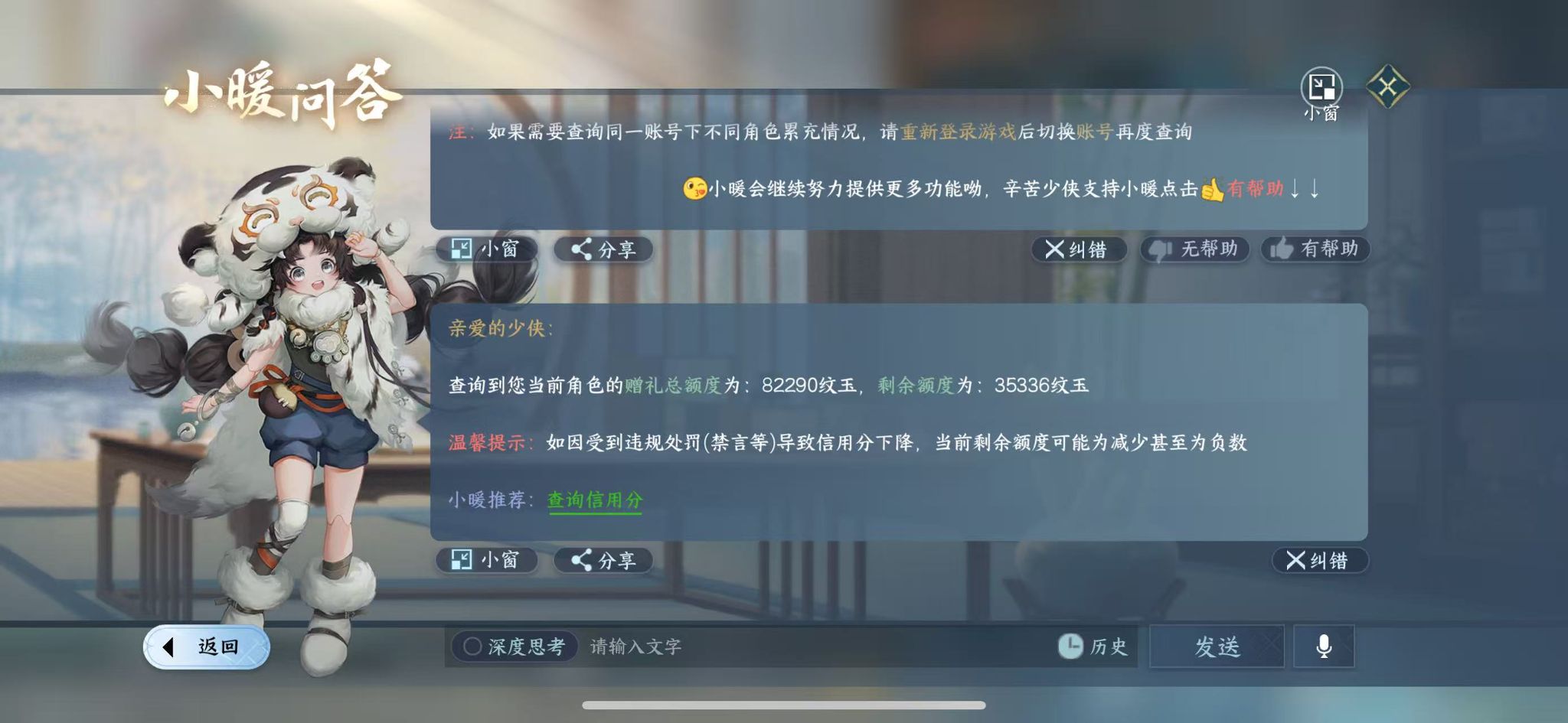 NSHWO329245逆水寒手游账号详情图33 NSHWO329245逆水寒手游账号详情图33