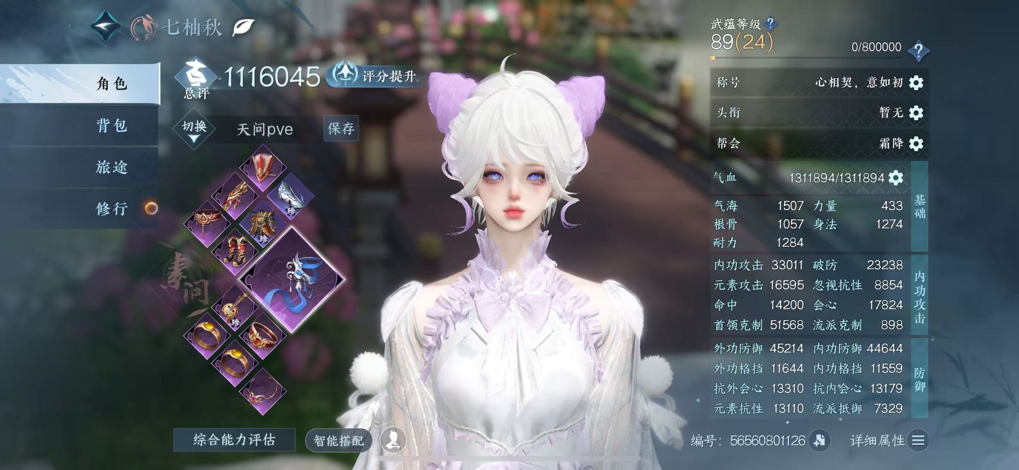 NSHWO329245逆水寒手游账号详情图36 NSHWO329245逆水寒手游账号详情图36