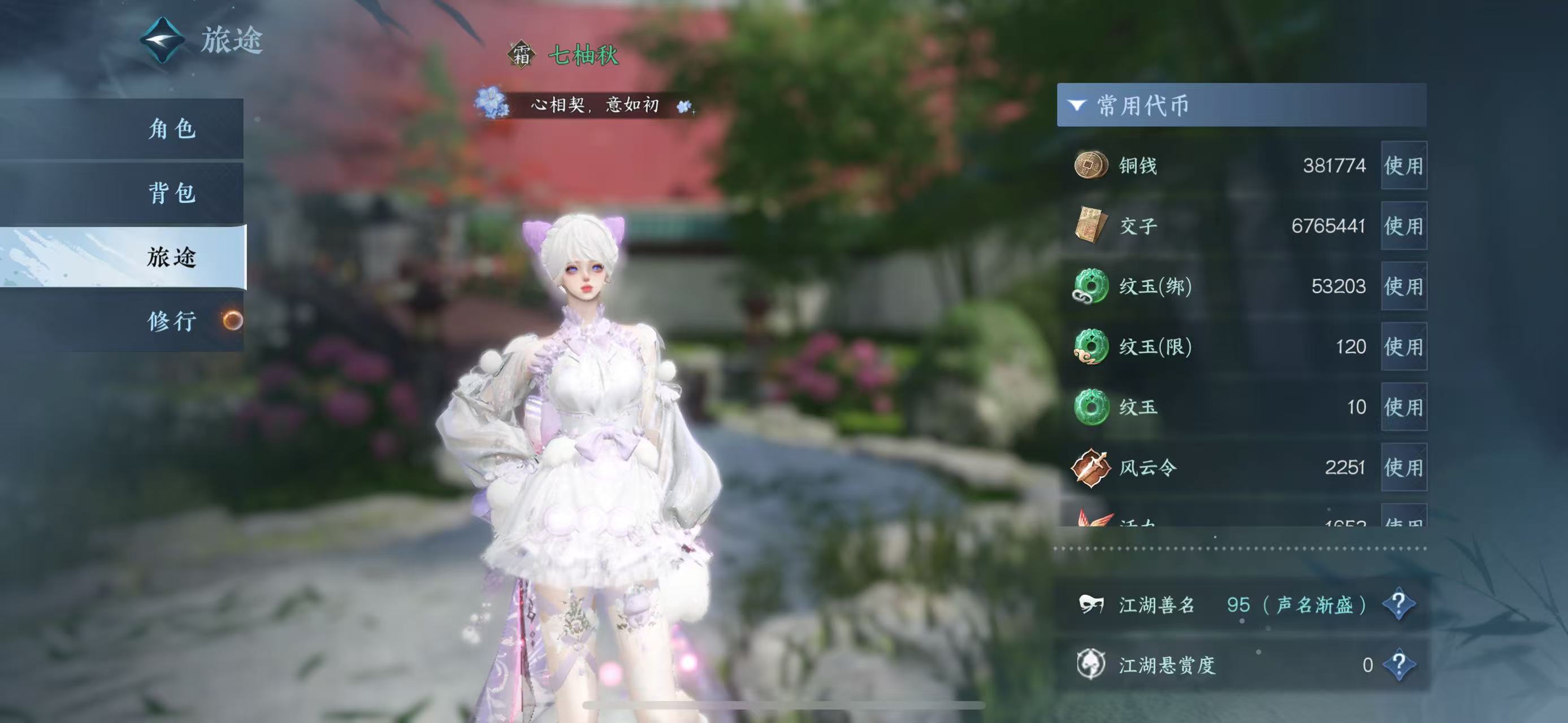 NSHWO329245逆水寒手游账号详情图40 NSHWO329245逆水寒手游账号详情图40