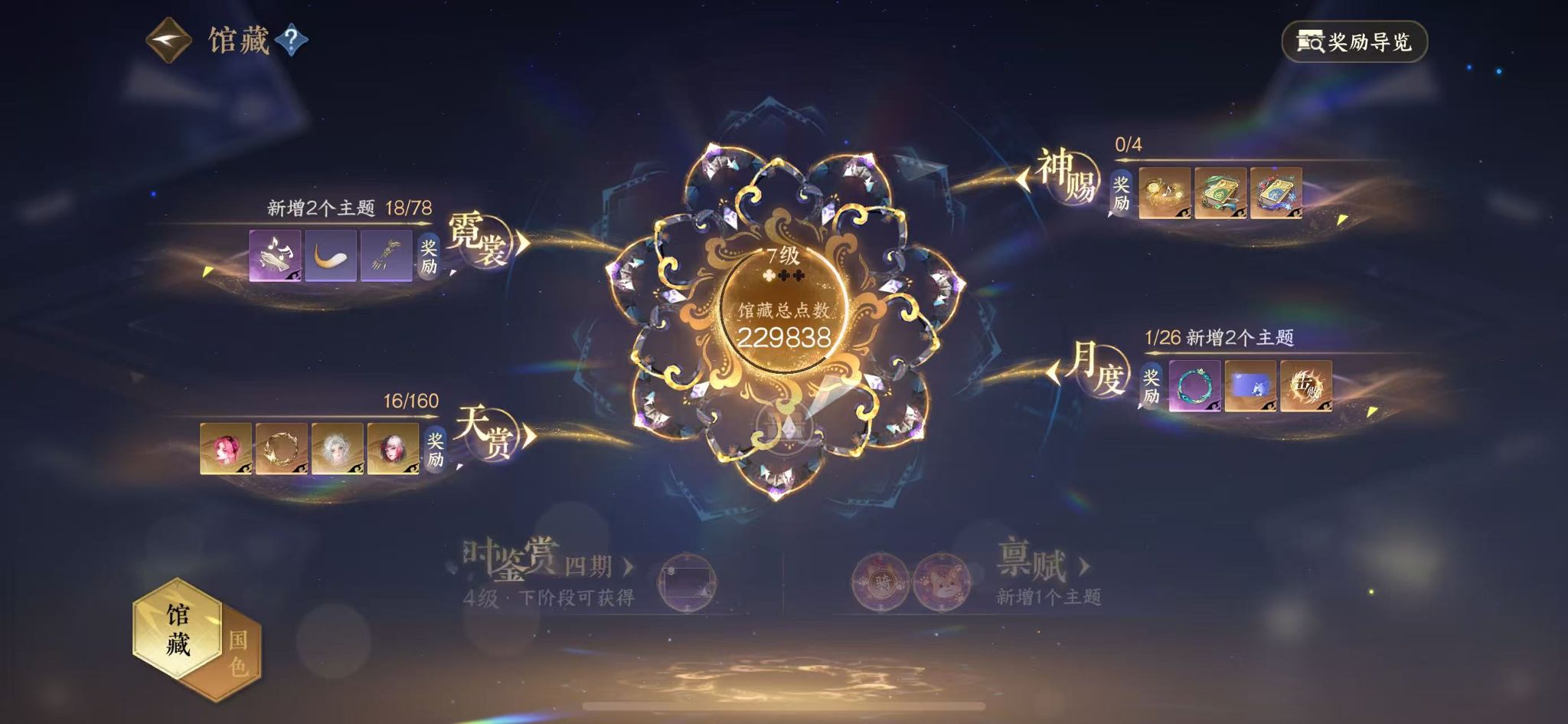 NSHWO329245逆水寒手游账号详情图41 NSHWO329245逆水寒手游账号详情图41