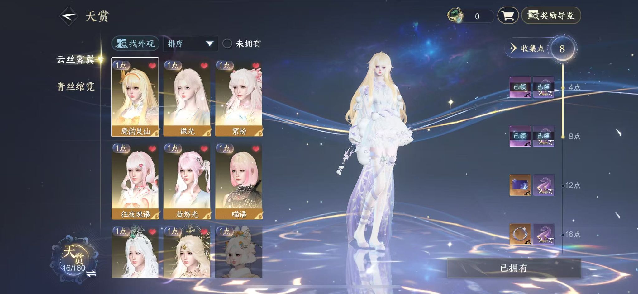 NSHWO329245逆水寒手游账号详情图42 NSHWO329245逆水寒手游账号详情图42