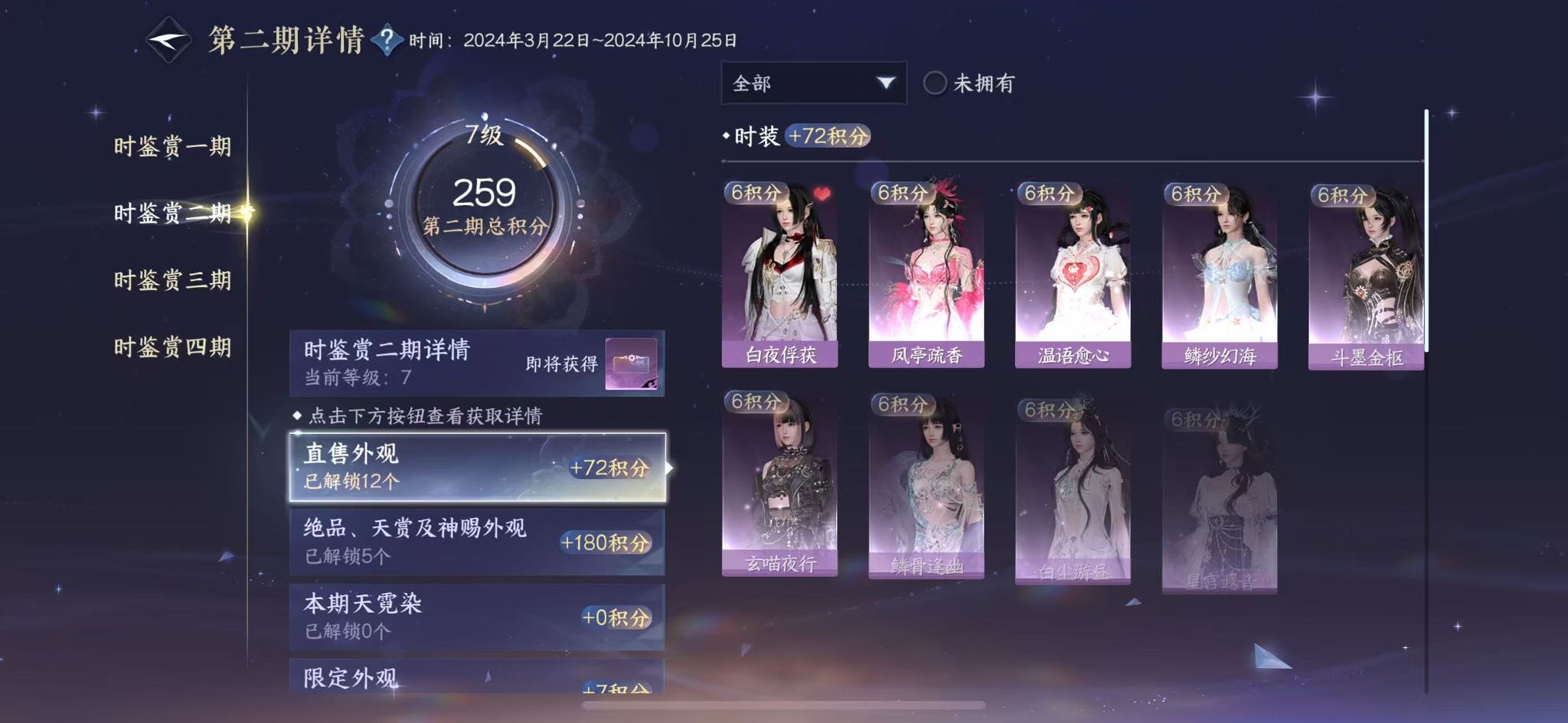 NSHWO329245逆水寒手游账号详情图48 NSHWO329245逆水寒手游账号详情图48