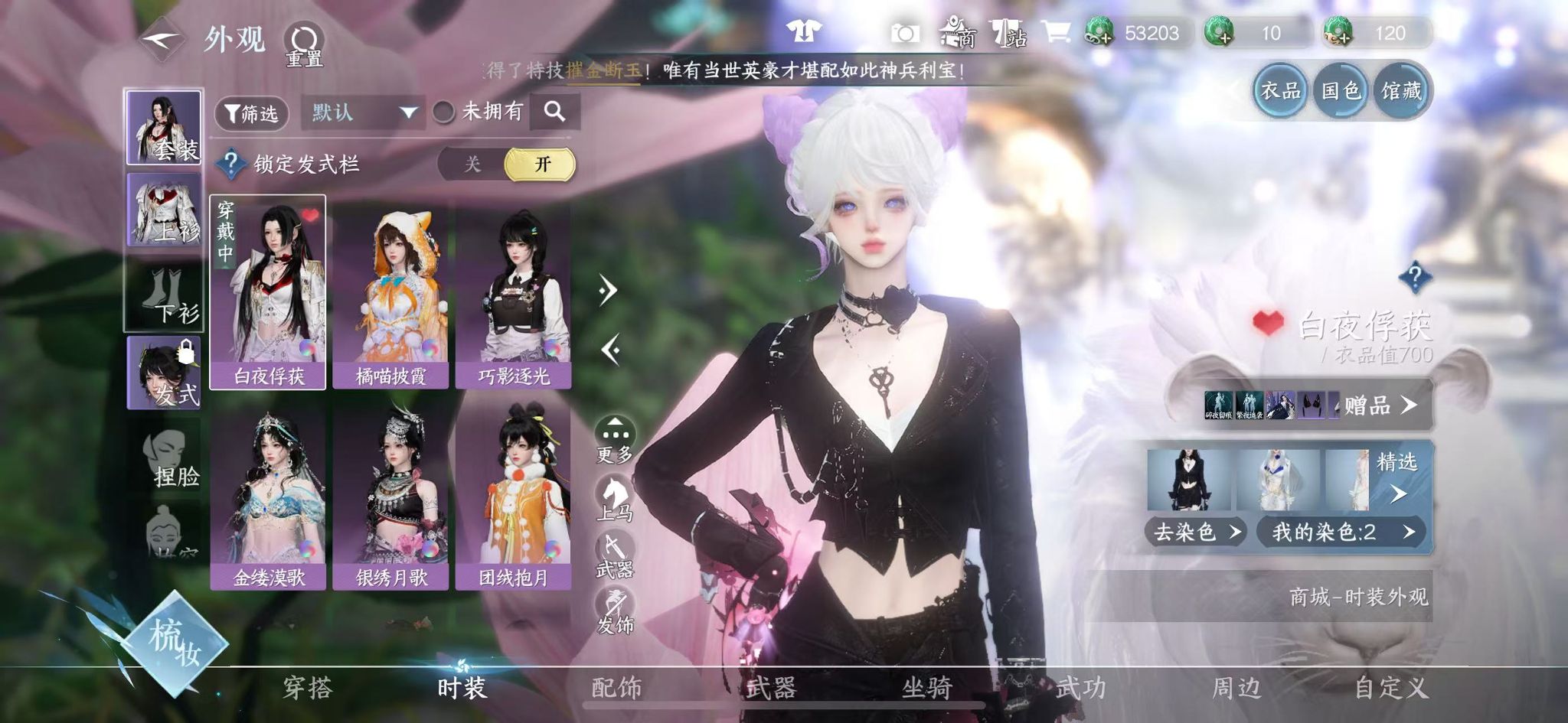 NSHWO329245逆水寒手游账号详情图55 NSHWO329245逆水寒手游账号详情图55