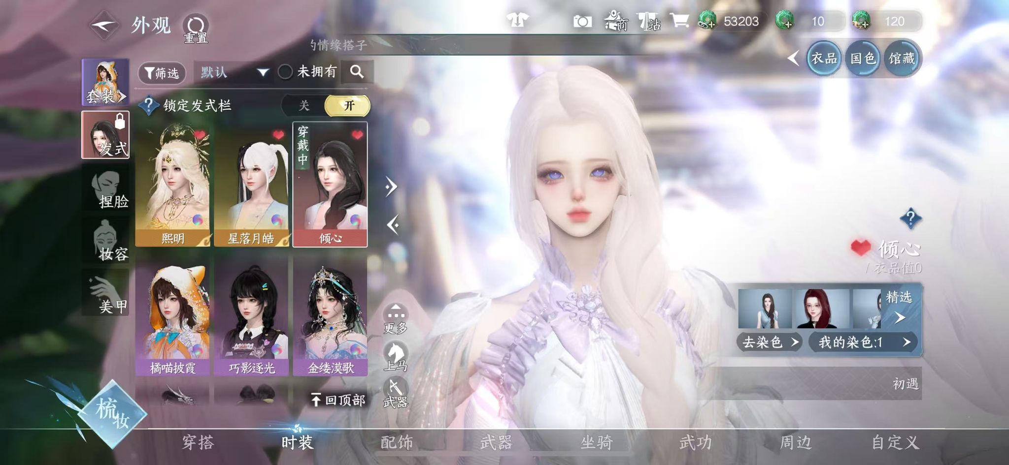 NSHWO329245逆水寒手游账号详情图58 NSHWO329245逆水寒手游账号详情图58