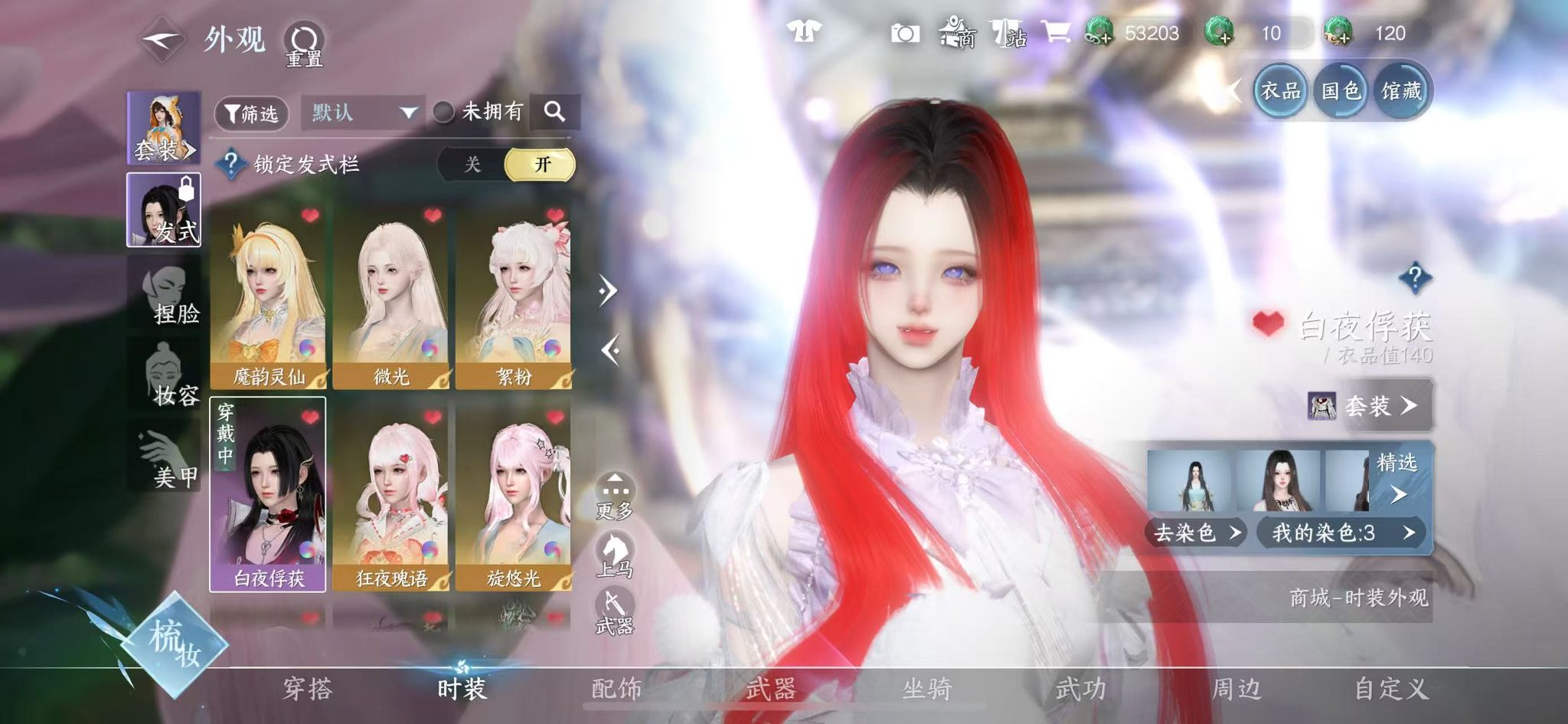 NSHWO329245逆水寒手游账号详情图59 NSHWO329245逆水寒手游账号详情图59