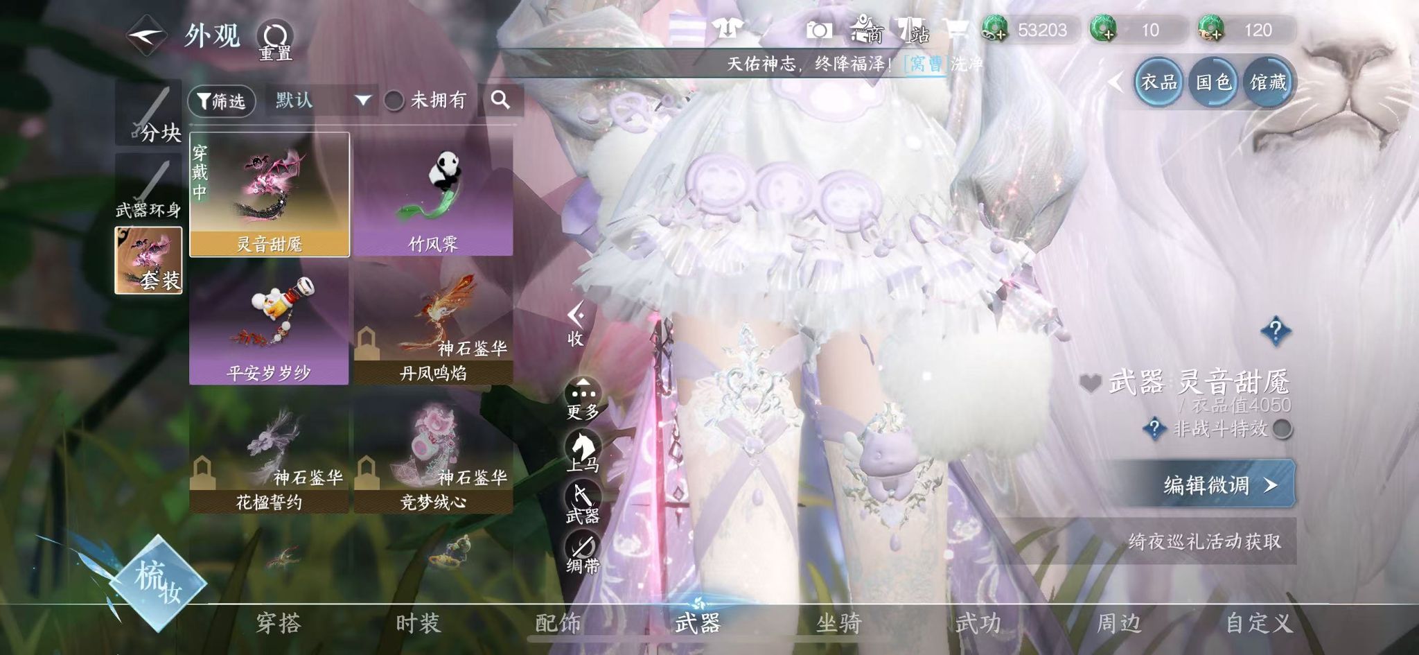 NSHWO329245逆水寒手游账号详情图60 NSHWO329245逆水寒手游账号详情图60