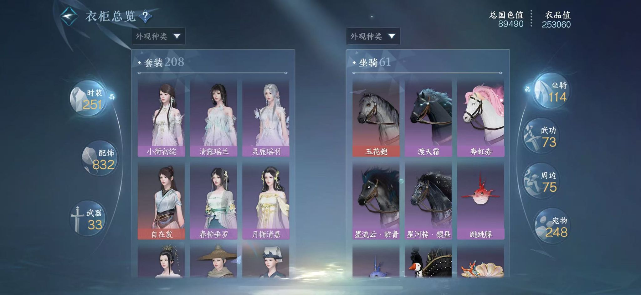 NSHWO329245逆水寒手游账号详情图63 NSHWO329245逆水寒手游账号详情图63