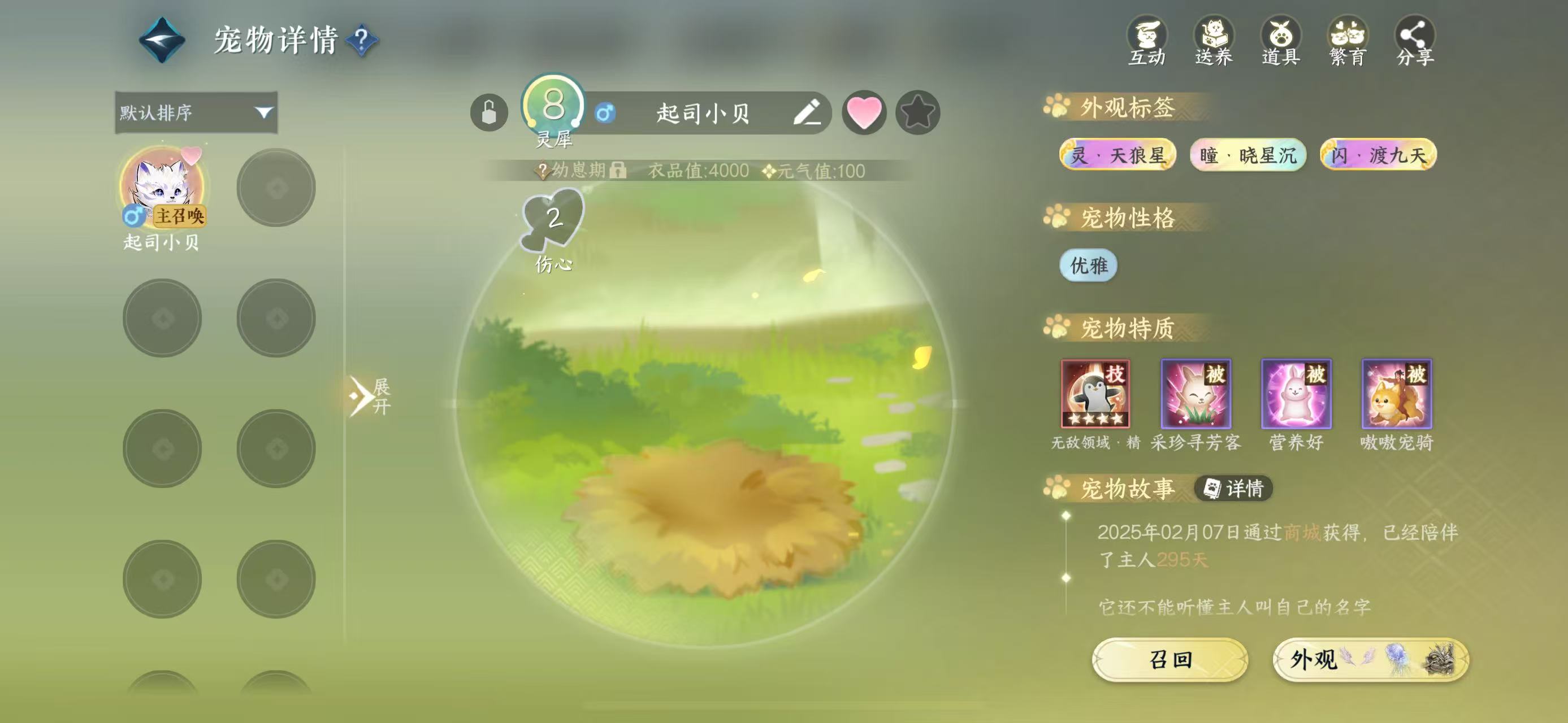 NSHWO329245逆水寒手游账号详情图64 NSHWO329245逆水寒手游账号详情图64