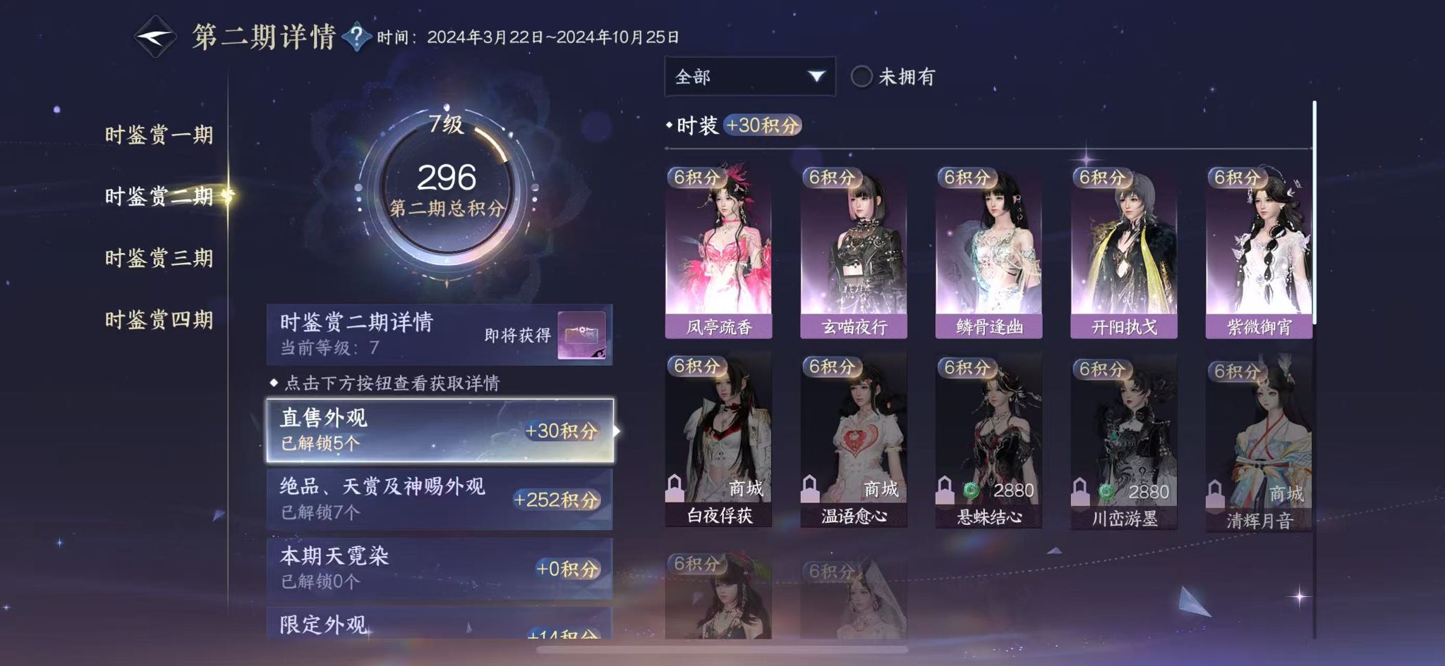 NSHWO329255逆水寒手游账号详情图14 NSHWO329255逆水寒手游账号详情图14