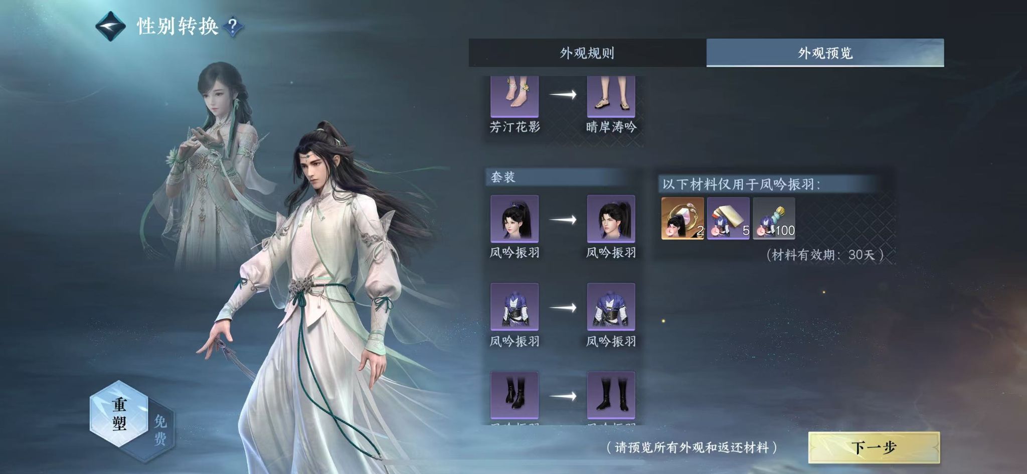 NSHWO329255逆水寒手游账号详情图17 NSHWO329255逆水寒手游账号详情图17