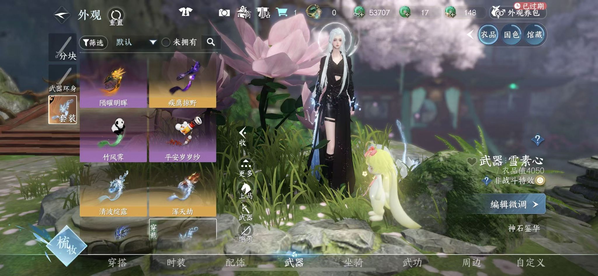 NSHWO329255逆水寒手游账号详情图18 NSHWO329255逆水寒手游账号详情图18