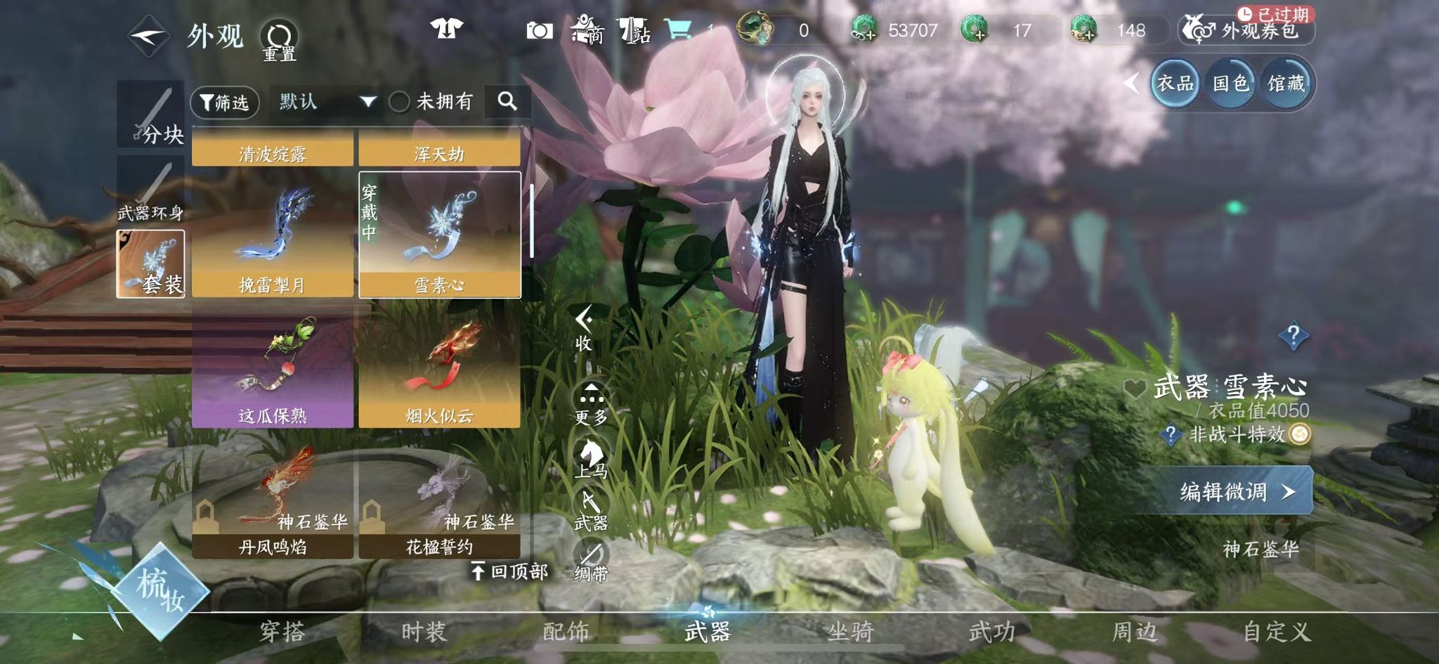 NSHWO329255逆水寒手游账号详情图19 NSHWO329255逆水寒手游账号详情图19