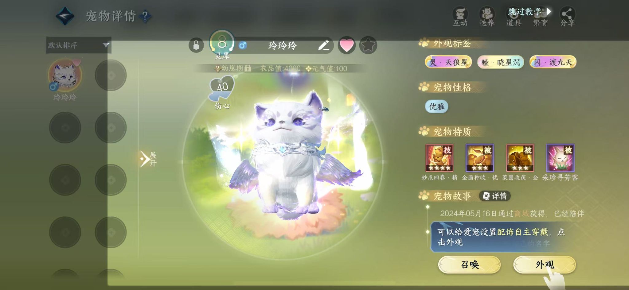 NSHWO329255逆水寒手游账号详情图23 NSHWO329255逆水寒手游账号详情图23