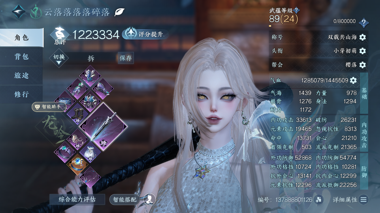 NSHWO329273逆水寒手游账号详情图3 NSHWO329273逆水寒手游账号详情图3