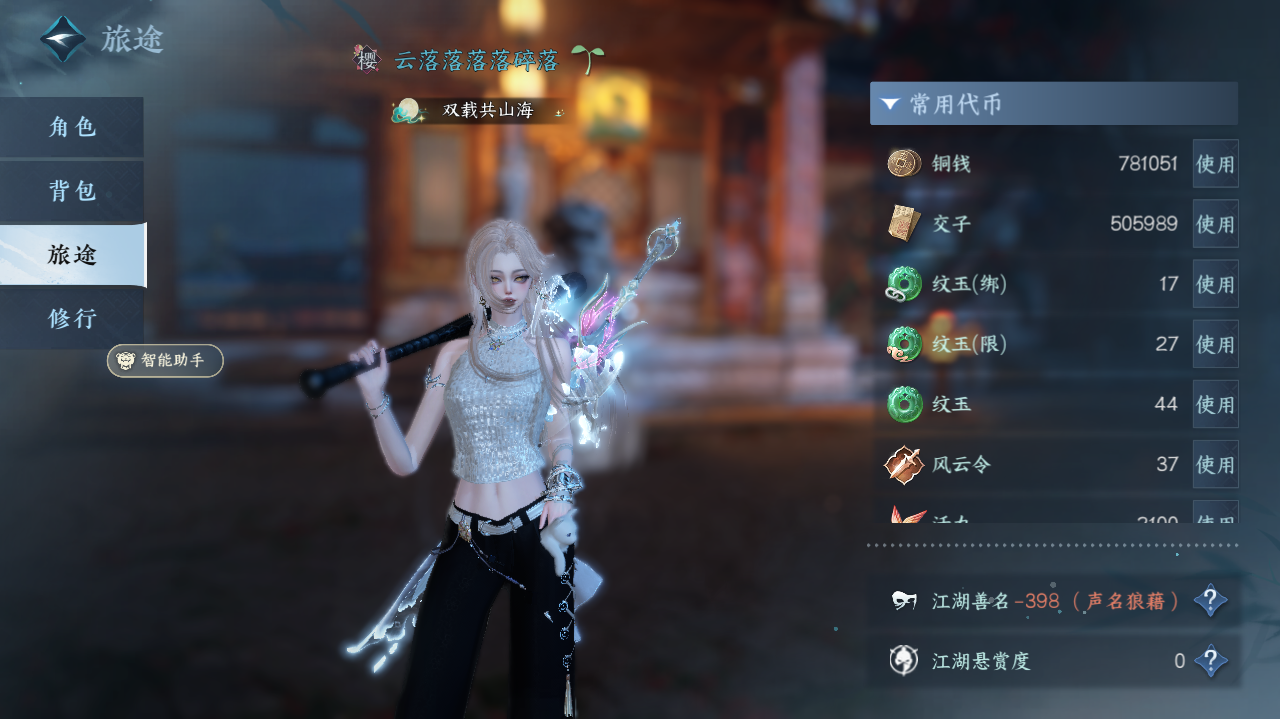 NSHWO329273逆水寒手游账号详情图4 NSHWO329273逆水寒手游账号详情图4