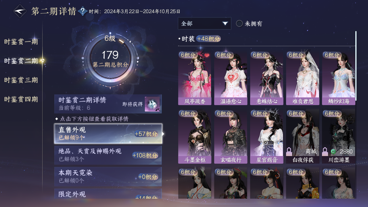 NSHWO329273逆水寒手游账号详情图8 NSHWO329273逆水寒手游账号详情图8