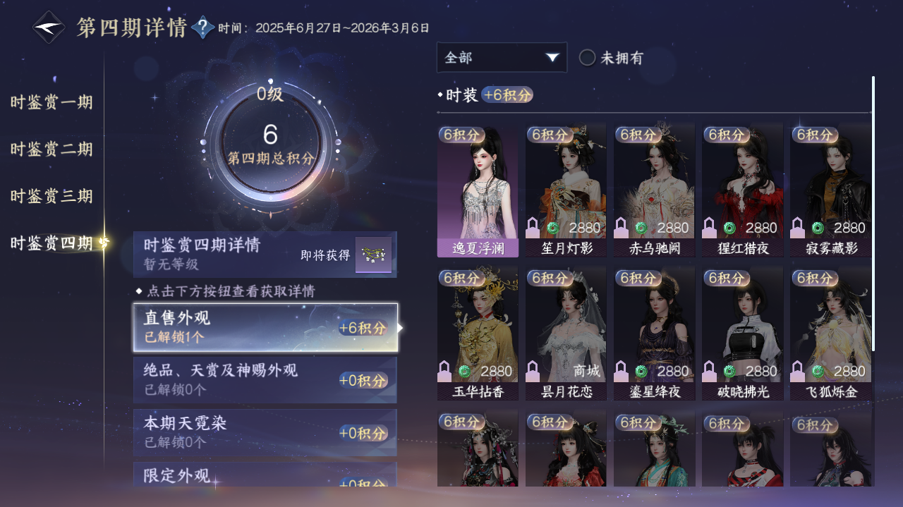 NSHWO329273逆水寒手游账号详情图10 NSHWO329273逆水寒手游账号详情图10