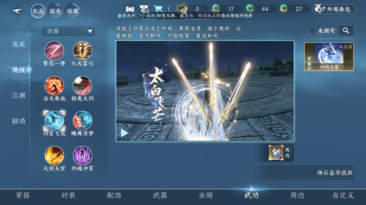 NSHWO329273逆水寒手游账号详情图14 NSHWO329273逆水寒手游账号详情图14