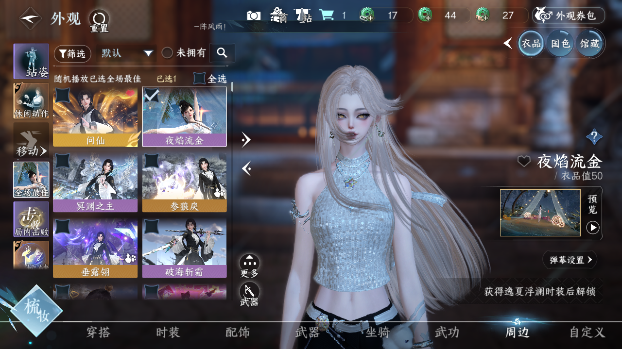 NSHWO329273逆水寒手游账号详情图16 NSHWO329273逆水寒手游账号详情图16