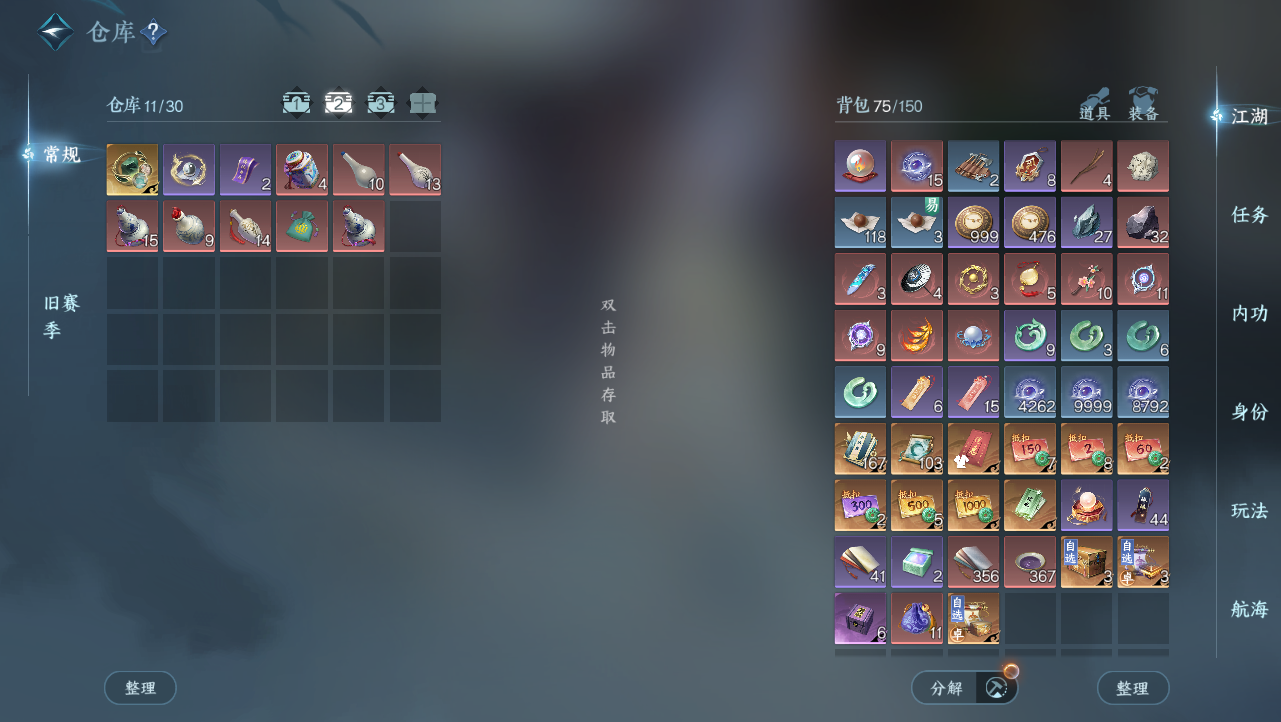 NSHWO329276逆水寒手游账号详情图4