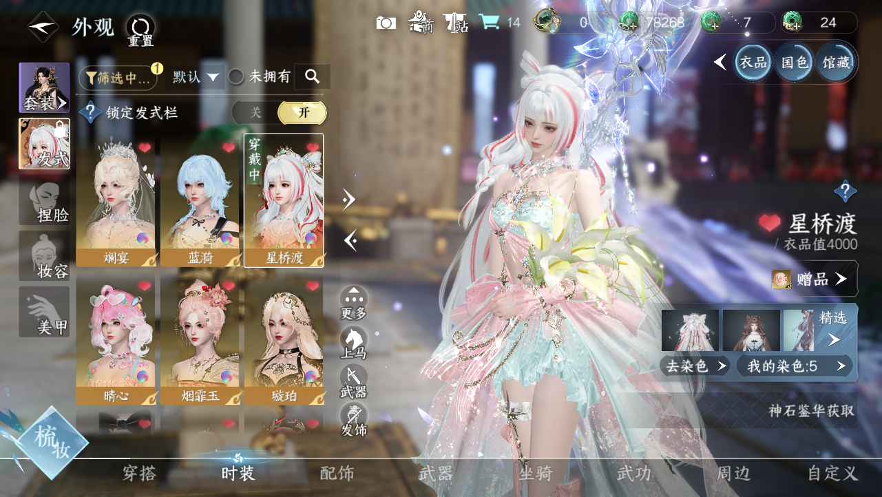 NSHWO329276逆水寒手游账号详情图8