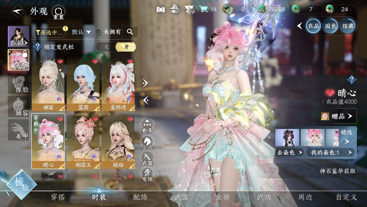 NSHWO329276逆水寒手游账号详情图9