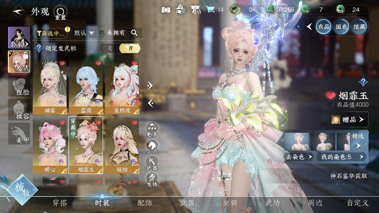 NSHWO329276逆水寒手游账号详情图10