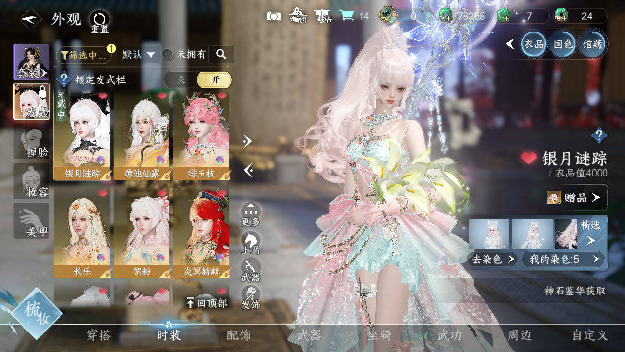 NSHWO329276逆水寒手游账号详情图12