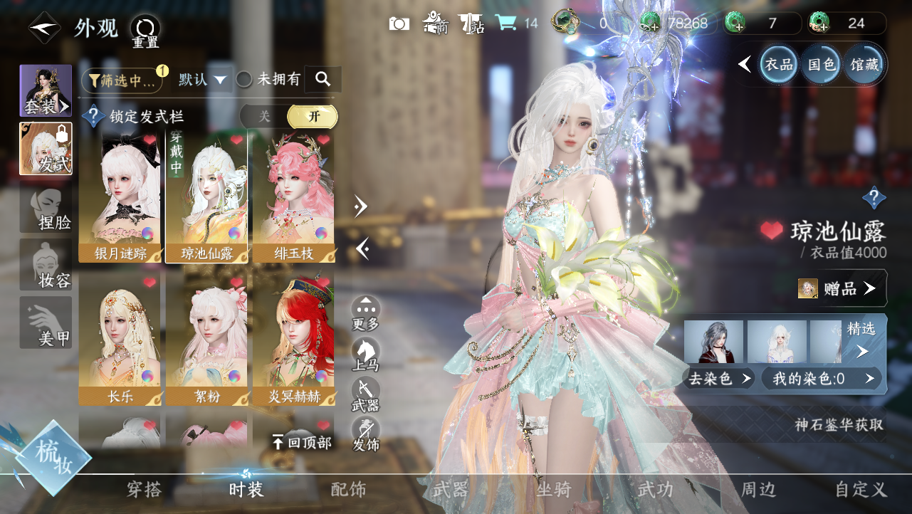 NSHWO329276逆水寒手游账号详情图13