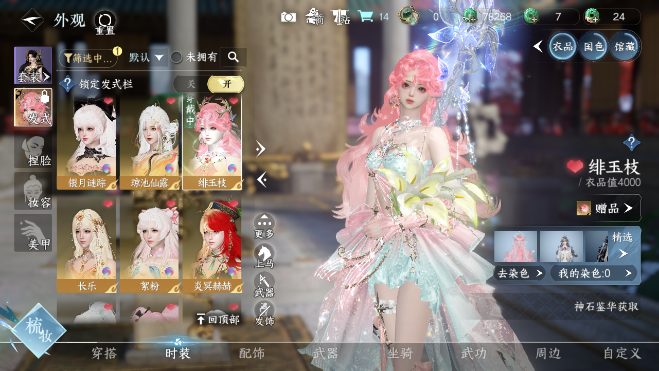 NSHWO329276逆水寒手游账号详情图14