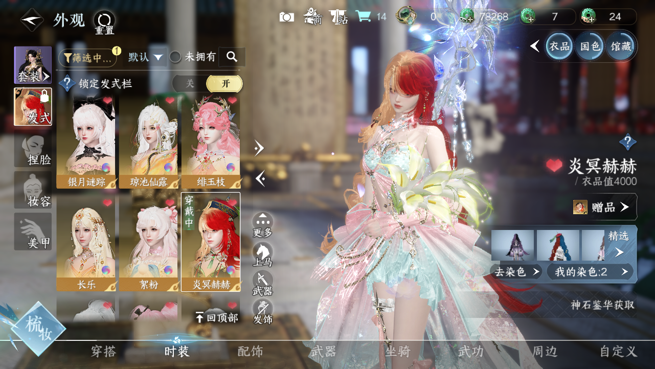 NSHWO329276逆水寒手游账号详情图17