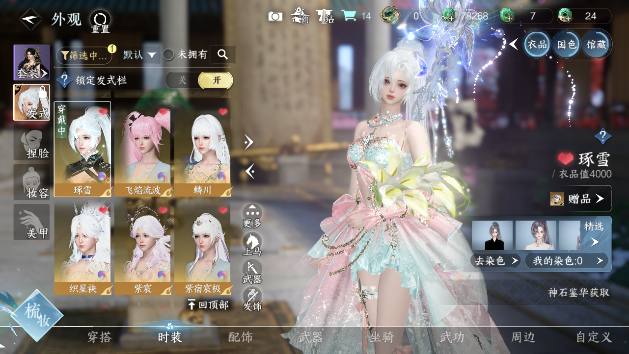 NSHWO329276逆水寒手游账号详情图18