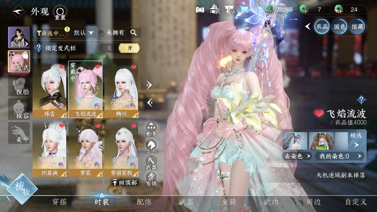 NSHWO329276逆水寒手游账号详情图19