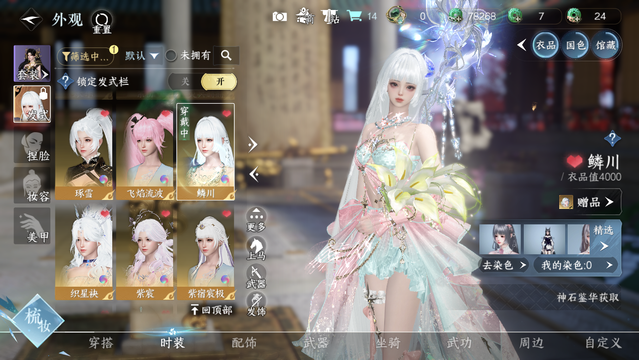 NSHWO329276逆水寒手游账号详情图20