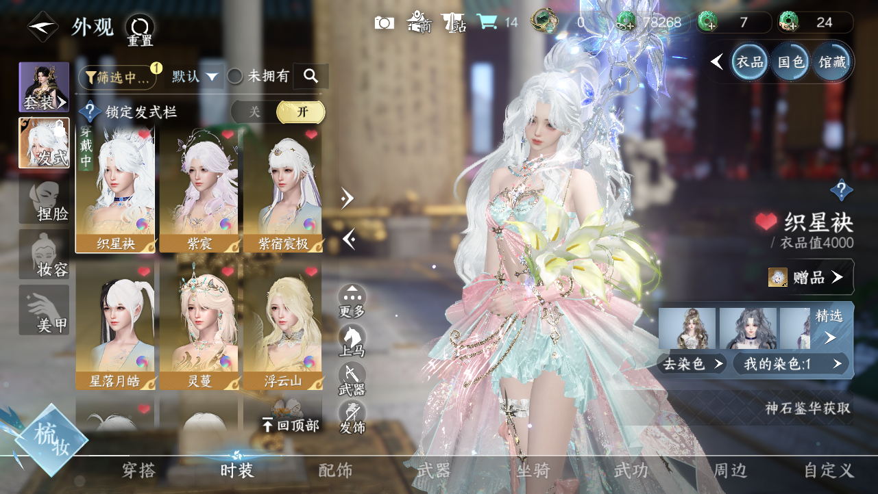 NSHWO329276逆水寒手游账号详情图21