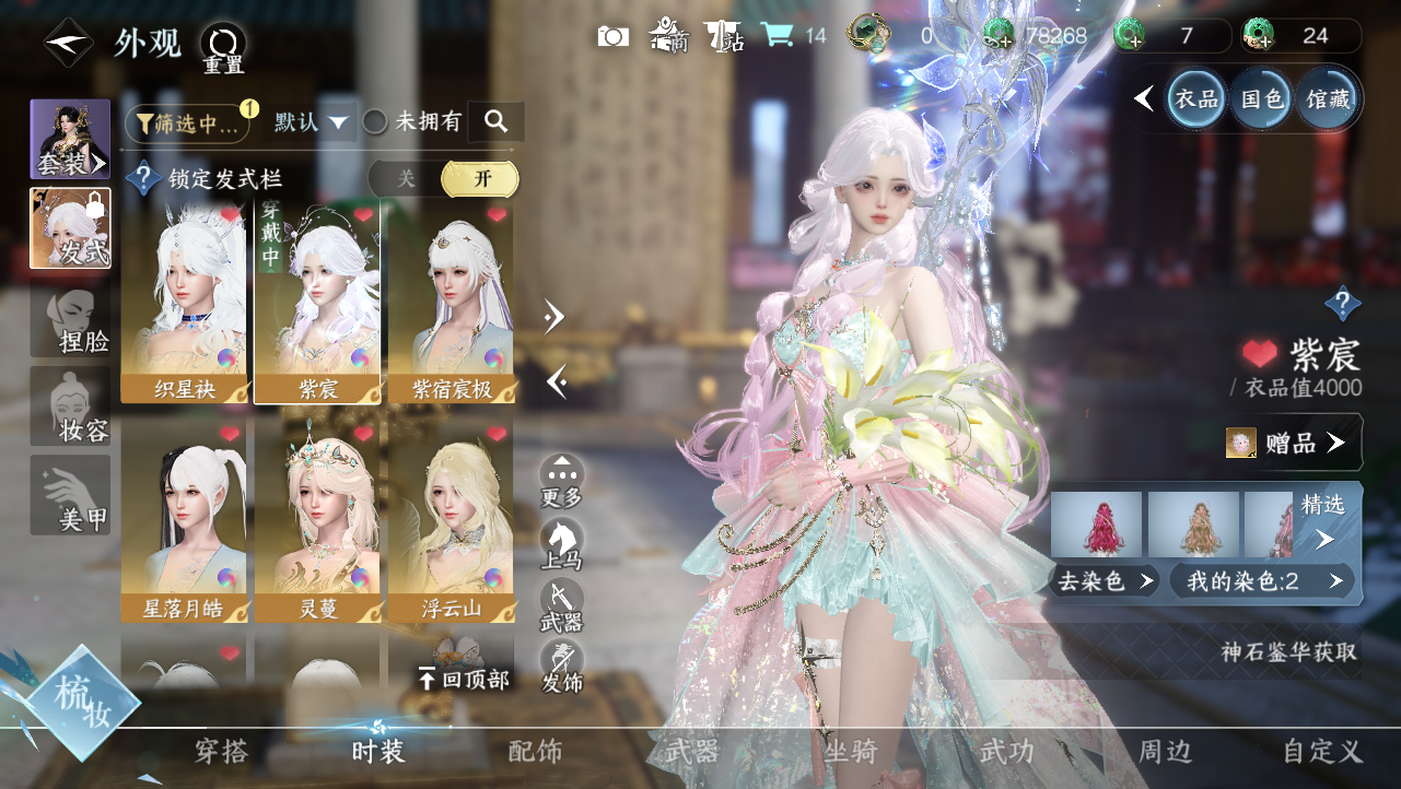 NSHWO329276逆水寒手游账号详情图22