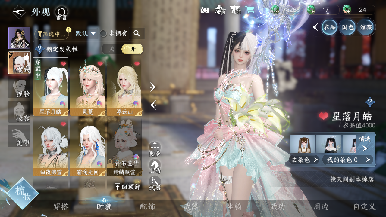 NSHWO329276逆水寒手游账号详情图24