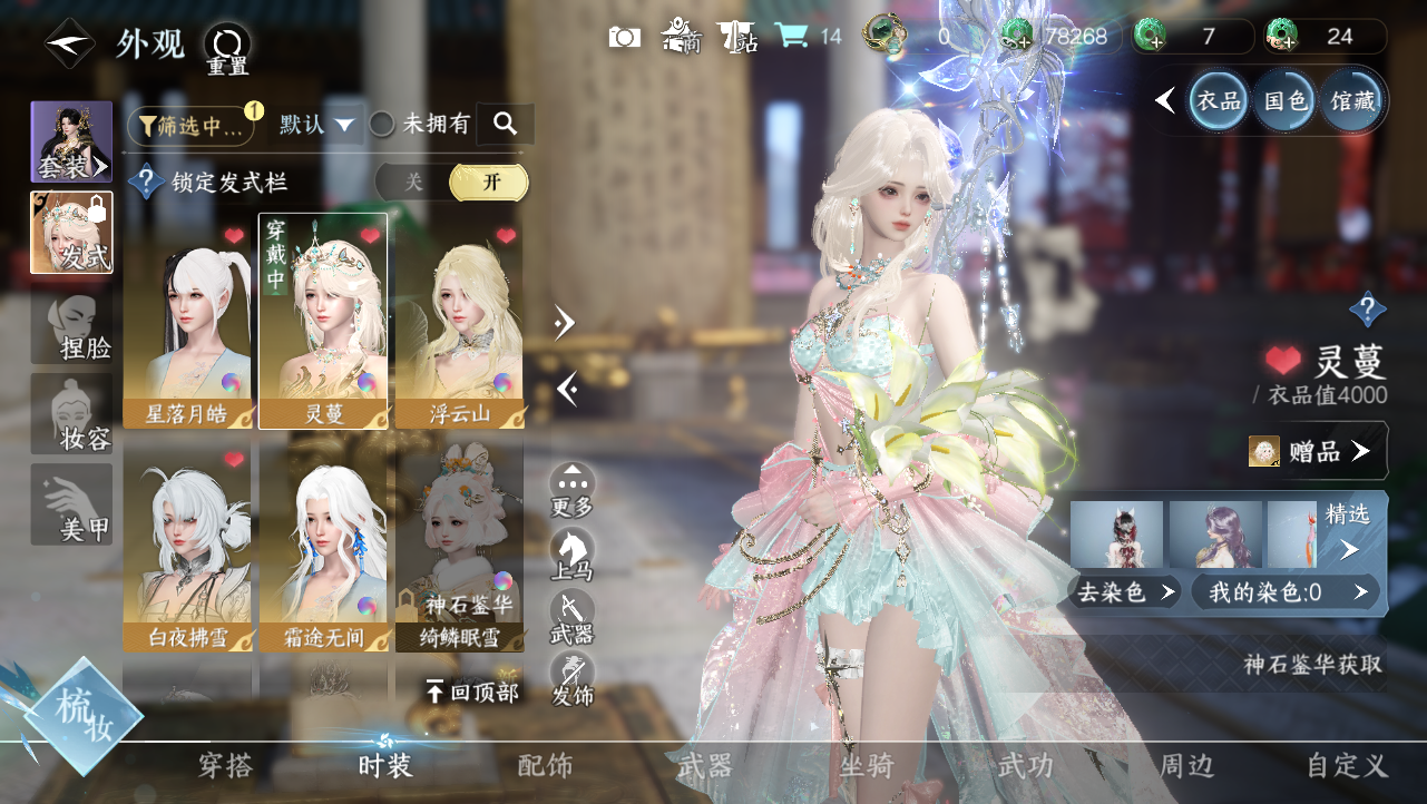 NSHWO329276逆水寒手游账号详情图25