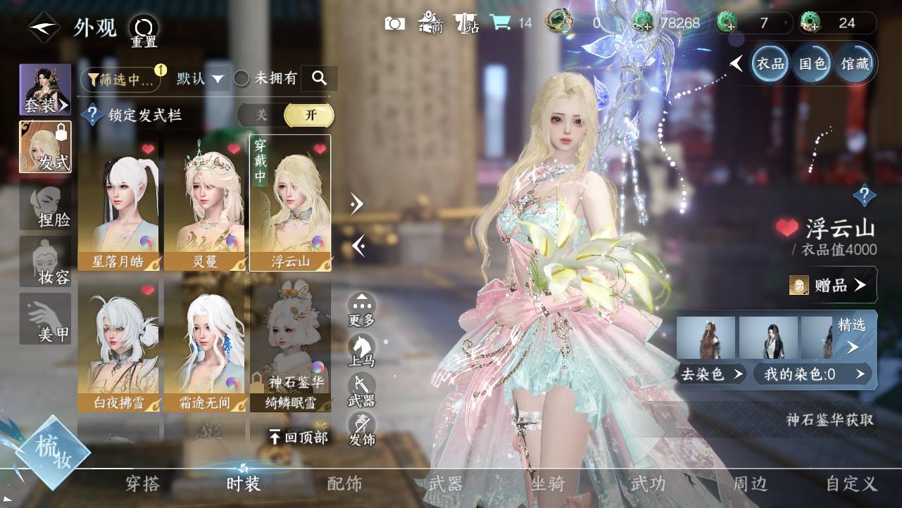 NSHWO329276逆水寒手游账号详情图26