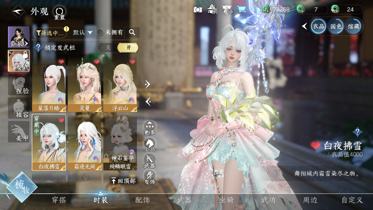 NSHWO329276逆水寒手游账号详情图27