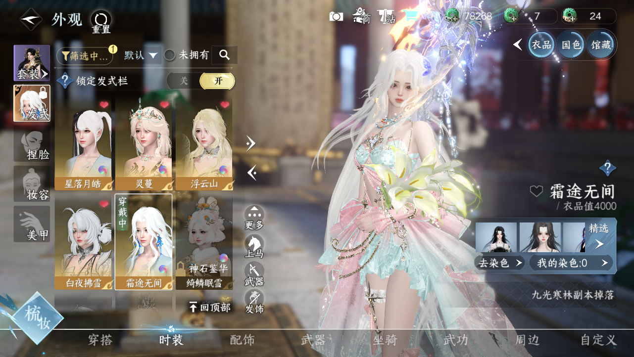 NSHWO329276逆水寒手游账号详情图28